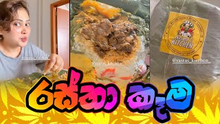 Piumi Hansamali  රස්තා කෑම එකක් කමුද [upl. by Ydda]