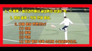 논스톱 FC 반대 전환시 유용한 야메킥 강좌 [upl. by Nell58]