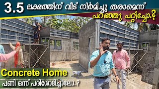 നടക്കൂല എന്ന് പറഞ്ഞവർക്ക് മറുപടി  Concrete വീട് 20 ദിവസംകൊണ്ട് മൈൻസ്ലാബ്‌ വാർക്കറായി concrete home [upl. by Kaufman]