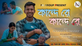 Kande re kande re new Rajbanshi song  Nongra sushant new song  Sushant MousumiAbhilasha [upl. by Asilla]