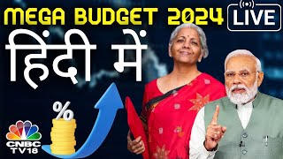 🔴Union Budget 2024 LIVE  Nirmala Sitharaman Budget Speech  Budget 2024 LIVE  बजट हिंदी में LIVE [upl. by Bahr]