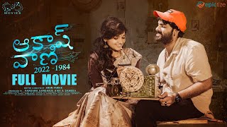 Akashvani Full Movie  Telugu Full Movies 2023  Chandoo Gadu  Sindhura Tejaswi  Infinitum Media [upl. by Teteak]