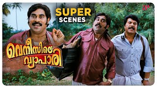 Venicile Vyapari Malayalam Movie  Super Scene  01  Mammootty  Kavya Madhavan  Salim Kumar [upl. by Aronal91]