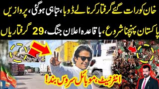 Khan ko arrest karna le doba Tabahi ho gai Parwazain ana shuru internet band 29 giraftarian [upl. by Sewoll]