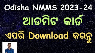 Odisha NMMS Admit Card 2023  How to Download NMMS Odisha Admit Card 2023 [upl. by Conlon]