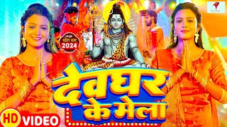 LIVE  न्यू बोलबम नानस्टॉप गाने  BolBam New Song 2024  Bolbam Ke Gana  Bolbam Dj Song 2024 [upl. by Ledah104]