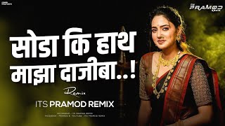 Soda Ki Hath Maza Dajiba Remix  Its Pramod Remix  सोडा की हात माझा दाजीबा  Marathi Hit Song [upl. by Craddock793]