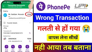 Phonepe se galat account me paisa transfer ho jaye to kya kare  Phonepe wrong transaction Refund [upl. by Diannne980]