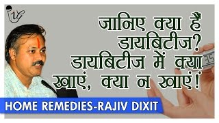 Rajiv Dixit  डायबिटीज को जड़ से ख़त्म कर देंगे यह घरेलु उपाय। Dangerous Foods For Diabetic Patients [upl. by Elleniad]