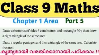 Class 9 Maths chapter 1 area part 5 text book question Drawing rhombus and pentagon class 9 area [upl. by Arika]