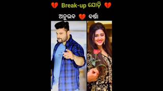 Breakup ଯୋଡ଼ି 💔💔🥺 shortsfeed ytshorts odiaserial tarangtv shorts [upl. by Doralynn866]