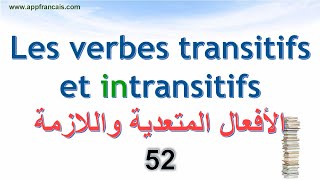 الدرس 52  Les verbes transitifs et intransitifs [upl. by Annekam]