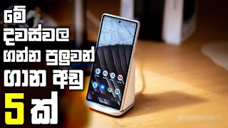 Top 5 Budget Phones in Sri Lanka 2024  Low Price Phones in Sri Lanka  Cheapest Phones [upl. by Hayotal]