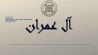 Sourate Ali Imran 92 à 102  Récitation de Shaykh Abd Allah Ibn Abd AlRahim AlBukhari [upl. by Faro]