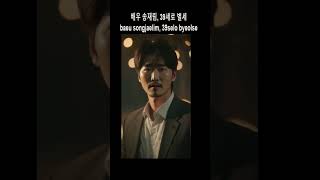 송재림의 마지막 30일 39세에 별세한 이유는 [upl. by Nylasoj610]