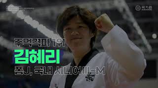 2024 world taekwondo hanmadang Mungyeong World champion 🥇 🥇 [upl. by Etsirhc]