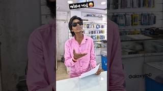 ગભરામણ થઇ ગઈ🤭😜🤣nadiad comedy fun musti maja laugh Viral [upl. by Yemiaj]