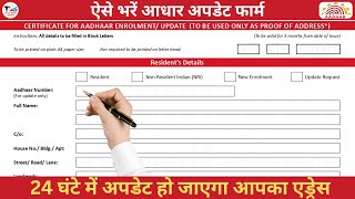 Certificate For Aadhar EnrolmentUpdate Form Kaise Bhare  How To Fill Aadhar Update Form  Aadhar [upl. by Isbella]