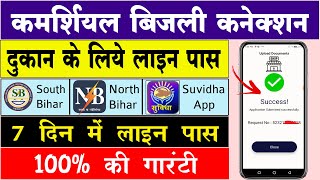 Commercial Bijli Connection Ke Liye Kaise Apply Kare Bihar Suvidha App Se Bijli Connection [upl. by Savitt]