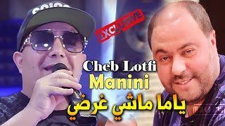 Cheb Lotfi 2023 Ya Ma Machi Ghardi ياما ماشي غرضي © Avec Manini Sahar  Audio Music Rai 2023 [upl. by Joaquin]