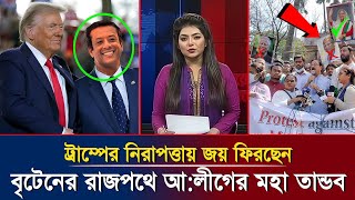 ট্রাম্পের নিরাপত্তায় দেশে ফিরছেন quotজয় quot  ব্রিটেনের রাজপথে আলীগের মহা তান্ডব  Sajeeb Wazed Joy [upl. by Yslehc663]