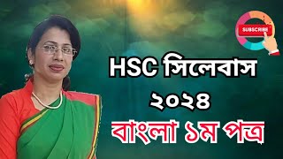 HSC 2024 Syllabus  HSC Bangla 1st Paper  HSC বাংলা 2024  HSC 2024 Bangla Syllabus  HSC 2024 [upl. by Sulecram17]