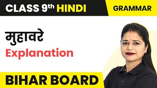 Muhavare मुहावरे  Explanation  Bihar Board Class 9 Hindi Vyakaran [upl. by Alyahsal]