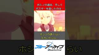 【ブルーアーカイブ９話】ホシノの過去、そしてポスターを直したのは… [upl. by Phi]