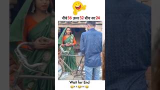 😂🤣भाई तुझे समझ नहीं आया था तो दोबारा पूछ लेता funny comedy couple husbandwifecomedy trending [upl. by Eocsor]