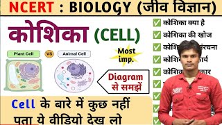 Cell  Structure and function  Types of cell  Class 11th Biology  Class 9th biology [upl. by Aihsa]