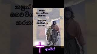 ජේසු පිහිටයි jesus motivation song [upl. by Oinesra415]