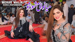 Dhola Mariya Watta Chukawan  Mehak Malik  Dance Performance 2024 [upl. by Eannej]