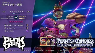 プラントvsゾンビネイバービルの戦い 実況 90  ウィークリーイベント！オールスターでノーム爆弾  PS4 [upl. by Aenitsirhc]