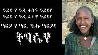 Tigrigna Music Amanuel Yemane ዓዲ ላትኒ  Lyrics [upl. by Lepper]