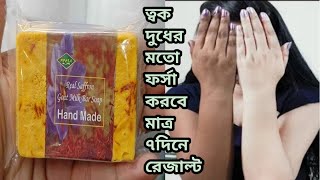 Real Saffron Goat Milk Soap [upl. by Leseil]