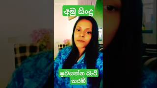 sinhalanewsong coversong newsinhalacover IWASANA BARITHARAM [upl. by Frida785]