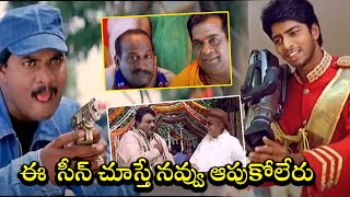 Thotti Gang Movie Comedy Scene Prabhu DevaAllari NareshAnitaGajalaE V V Satyanarayana MS [upl. by Naujud351]