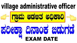 VA EXAM DATE 2024  village accountant recruitment 2024 [upl. by Zeralda]