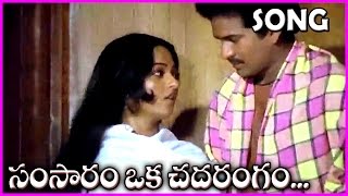 Samsaram Oka Chadarangam  Telugu Video Songs  Sarath BabuRajendra PrasadSuhasini [upl. by Ellevehc]