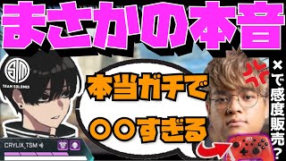 【Crylix】「ガチであり得ない…」有料でPAD感度を販売してる界隈に本音を漏らすユリースampCRYLIX【日本語字幕】【Apex】【Crylix切り抜き】 [upl. by Wiles]