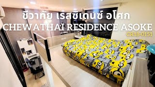 รหัส CR180151  สนใจ ซื้อ ขาย เช่า คอนโด ชีวาทัย เรสซิเดนซ์ อโศก Chewathai Residence Asoke [upl. by Brown]