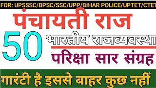 पंचायती राज व्यवस्था  स्थानीय स्वशासन  Indian polity  Study vines official [upl. by Myriam337]