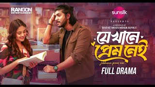 যেখানে প্রেম নেই নাটক l Bangla New Natok 2024 l Review amp Facts  Tawsif Mahbub l Totini l Eid Natok [upl. by Aikrehs]