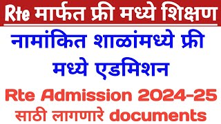 rte admission 202425 maharashtra date  Rte 2024 To 2025  Rte Age Rules rte rteadmission2024 [upl. by Sanfred]