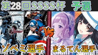 ［WSヴァイス］第28回SSSS杯予選5回戦 MARVEL VS アイドルマスターシャイニーカラーズ［CS対戦動画］ [upl. by Ueih]