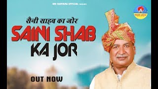 SAINI SAHAB KA JOR  Raj Kumar Saini  New Haryanvi DJ Song 2019  Latest Haryanvi Songs 2019 [upl. by Fanya]