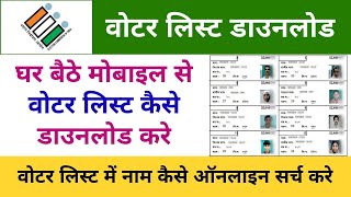 Voter List Download How to Online Search Name in Voter List 2023 [upl. by Connett]