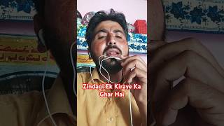 Zindagi Ek Kiraye Ka Ghar Hai youtubeshorts [upl. by Russo]