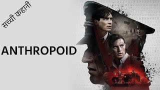 Anthropoid Movie Explained In Hindi amp Urdu  Hollywood movies  True Story [upl. by Rehctaht]