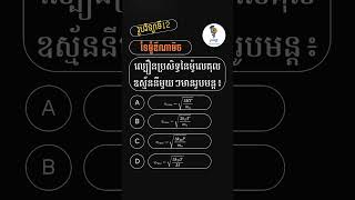 រូបវិទ្យាថ្នាក់ទី១២ ជំ១ម១ សំណួរទី5 G12PhysicsUnit1 Gases Quizz5 [upl. by Acino]